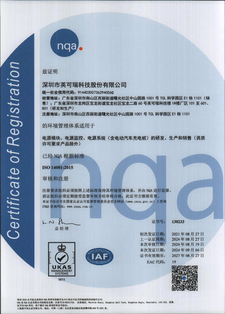 ISO 14001認證證書